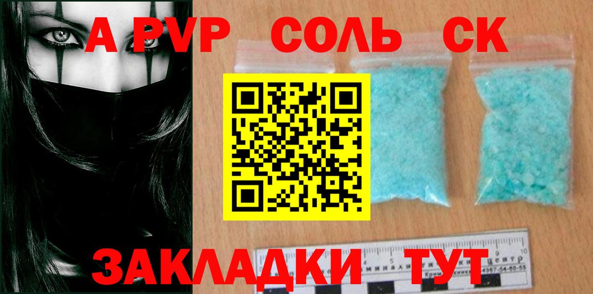 Краснотурьинск  A-PVP  как найти   Вход с VPN  Alpha-PVP крисы CK  А ПВП СК 