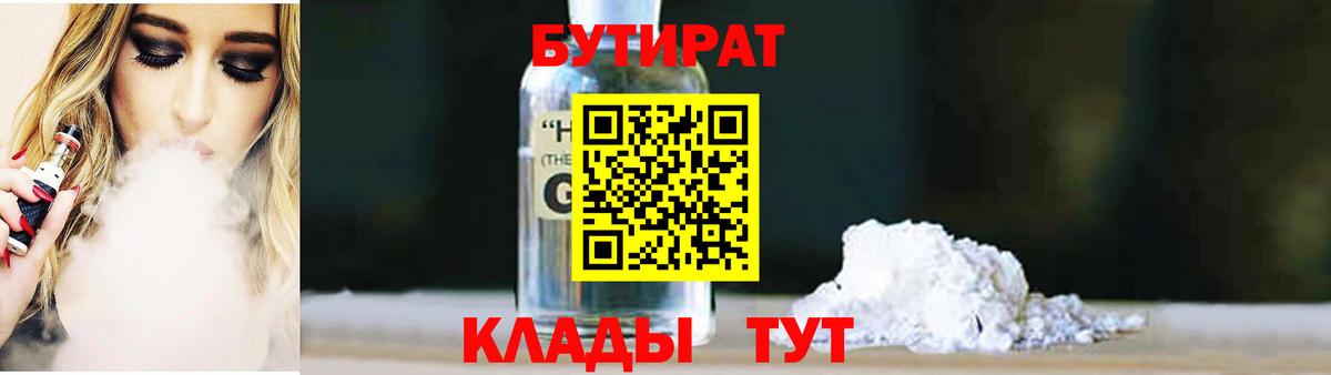 Краснотурьинск  БУТИРАТ оксибутират  Вход с VPN 