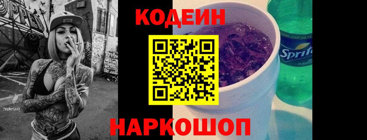 Codein Purple Drank  Вход с VPN  Codein Purple Drank  Краснотурьинск 