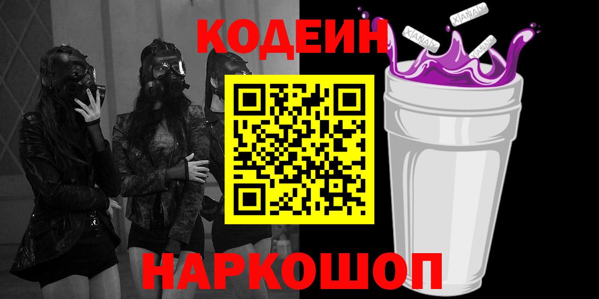 Кодеин Purple Drank Краснотурьинск