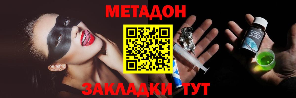 Метадон methadone  Метадон мёд  Вход с VPN  Краснотурьинск 